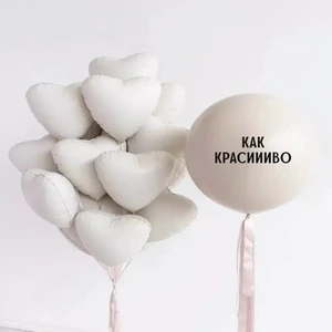 Как красиво